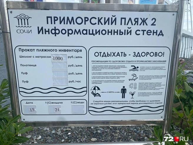 Может быть, людей отпугивает стоимость аренды шезлонга? | Источник: читатель 72.RU