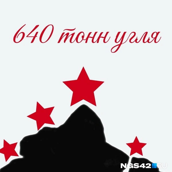 Источник: Татьяна Ирискина / NGS42.RU