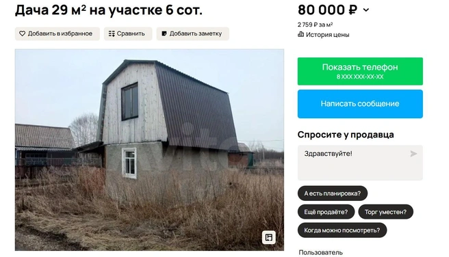 Источник: Avito.ru