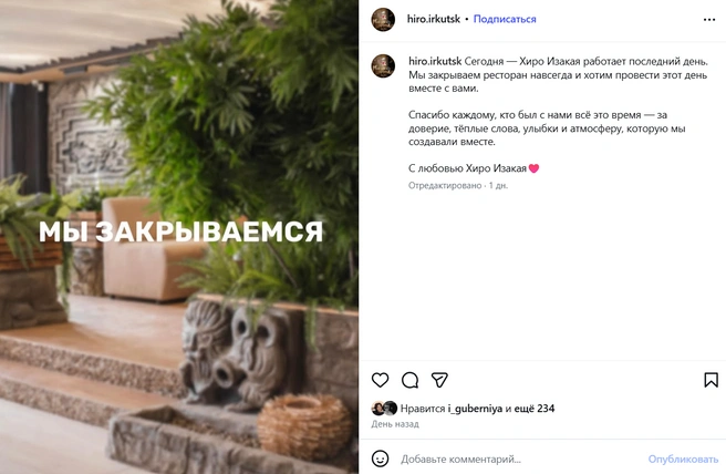 Источник: @hiro.irkutsk / Instagram* (экстремистская организация, деятельность запрещена на территории РФ)