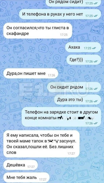 Вот что Марина писала Виктории со страницы, в профиле которой опубликована реальная фотография учительницы | Источник: читательница E1.RU Виктория