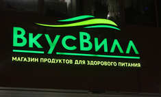 Пропиарились и слились: Вкусвилл извинился за статью о семье лесбиянок и удалил ее