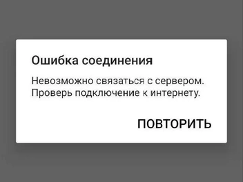 Вот с такой ошибкой пользователи сталкивались в приложении | Источник: приложение Roblox