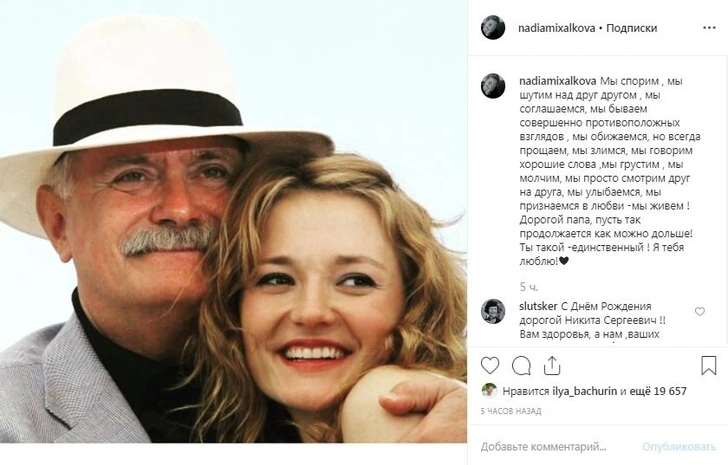Никита Михалков, Надежда Михалкова