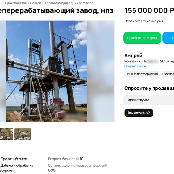 Источник: скриншот с сайта объявлений