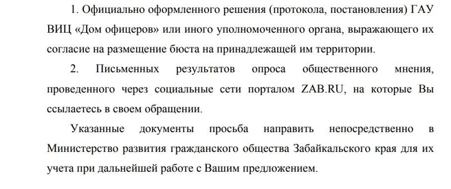 Выдержка из ответа от МинРГО | Источник: Юрий Гайдук
