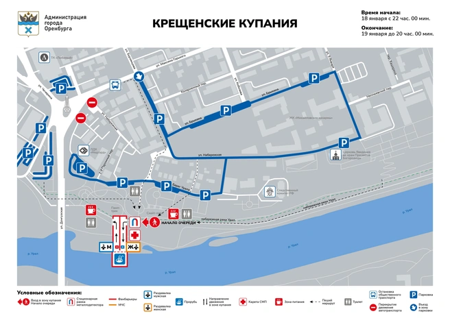 Источник: мэрия Оренбурга