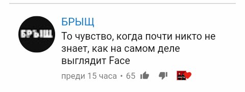 Фейс задиссил Лиззку, а потом оказалось, что это фейк