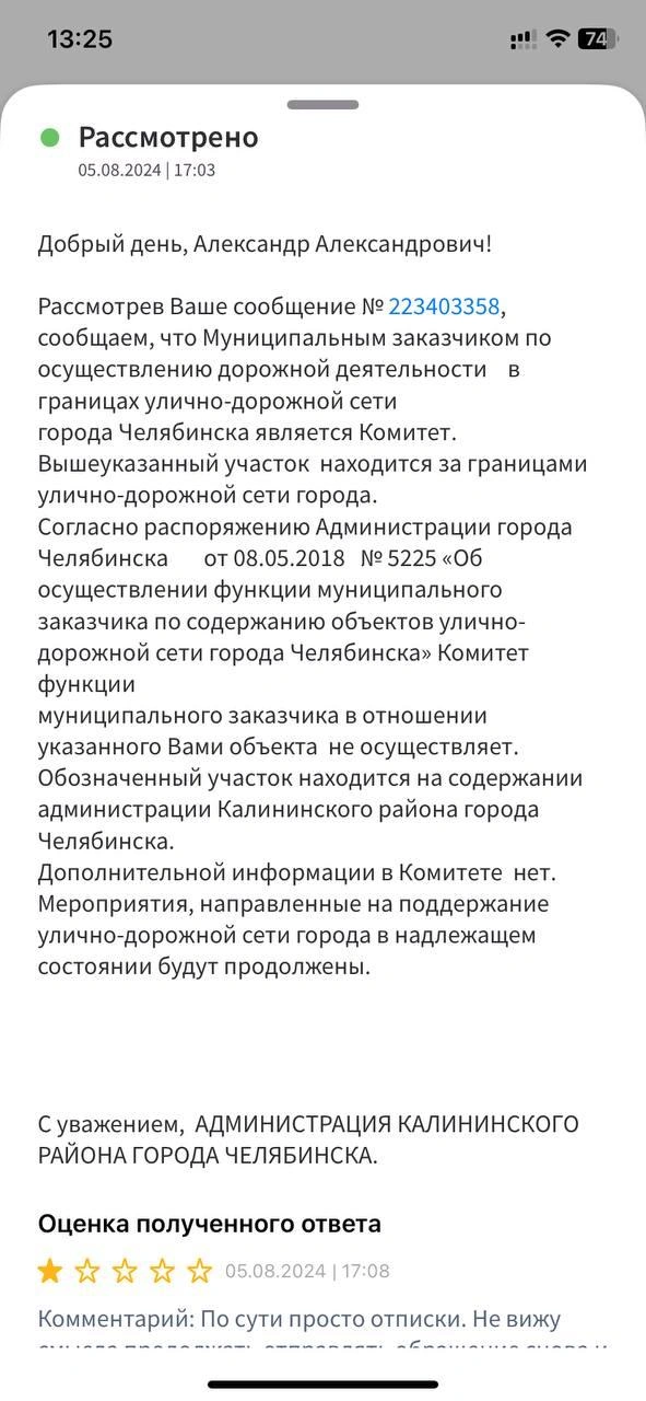 Александра не устроил полученный ответ | Источник: читатель 74.RU