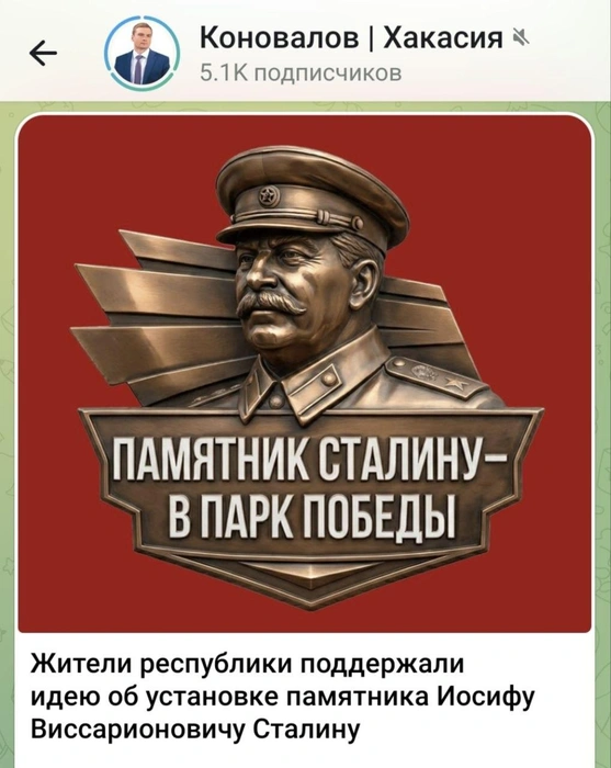 «Глас народа». Жители Хакасии проголосовали за памятник Сталину | Источник: Telegram-канал главы Хакасии Валентина Коновалова