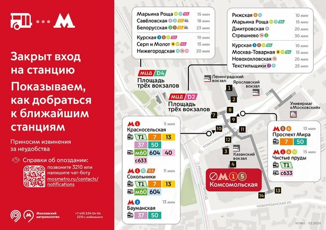 Схема движения | Источник: Дептранс. Оперативно / T.me