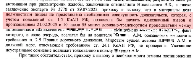 На повторном суде сделали вывод, что убедительных доказательств произошедшей аварии — нет | Источник: читатель E1.RU
