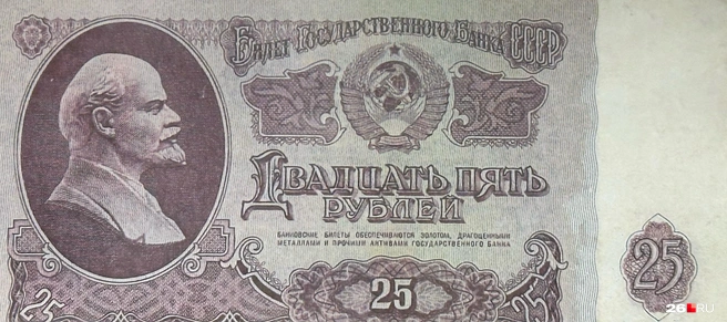 Купюра в двадцать пять рублей была «самой любимой» у Баранова | Источник: Габриелла Захарова / 26.RU