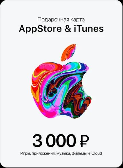 Подарочная карта App Store и iTunes