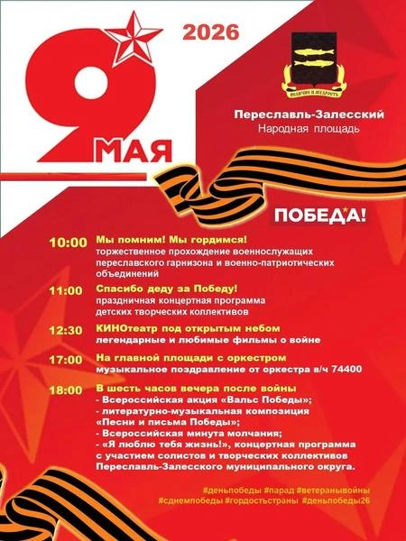 Программа праздника в Переславле-Залесском | Источник: администрация Переславля-Залесского / Vk.com