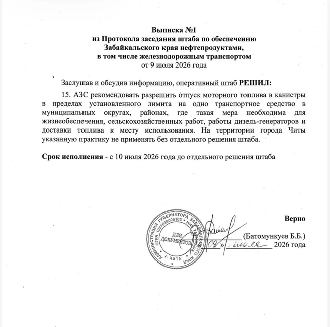 Источник: Волонтёры(Добровольцы) Забайкалья / МАХ