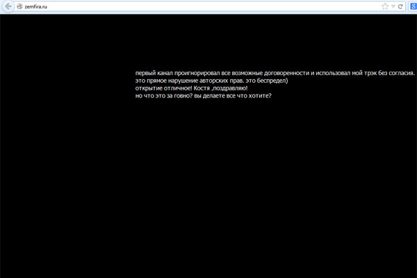 Так сейчас выглядит сайт zemfira.ru