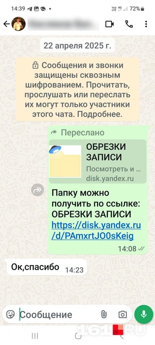 Скрин переписки Оксаны Шпанкиной с, предположительно, отцом учеников школы № 65 | Источник: Оксана Шпанкина