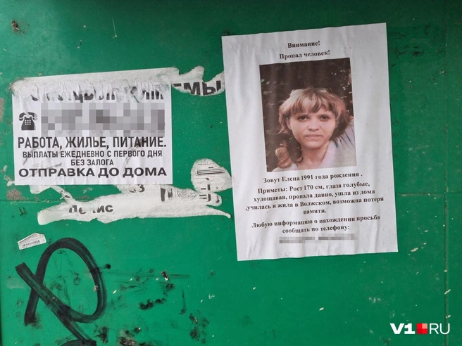 Одну из таких листовок в центре Волгограда увидели корреспонденты V1.RU | Источник: Константин Завриков / V1.RU