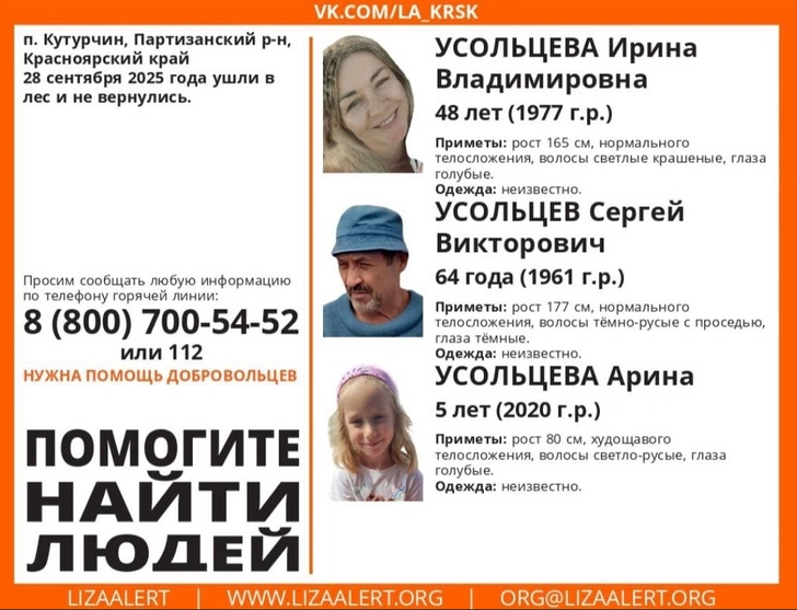 В данное время спасатели и волонтеры активно ищут семью