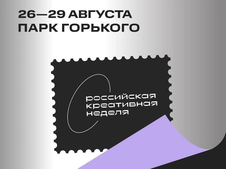 Что нужно знать о дне моды на Российской креативной неделе в Парке Горького