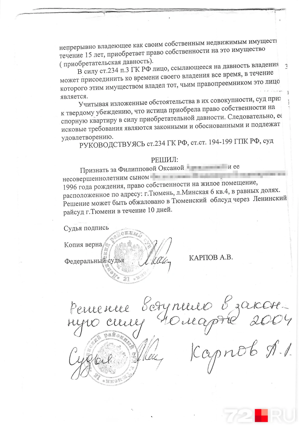 В феврале 2024 года Центральный суд признал право собственности на квартиру в доме за тюменкой и ее сыном | Источник: из личного архива героини публикации