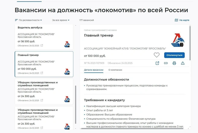 undefined Вакансия главного тренера висит на сайте уже долгое время | Источник: Работа России
