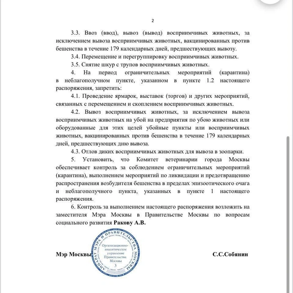 Источник: mos.ru