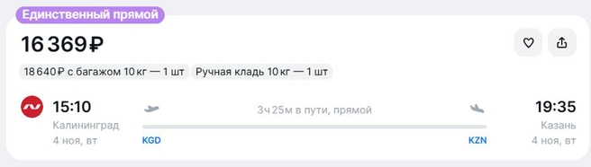 Это прямой рейс из Калининграда в Казань | Источник: aviasales.ru