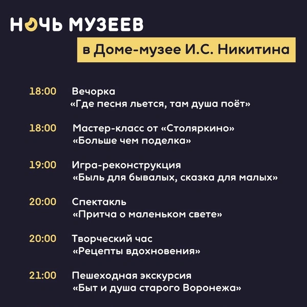 Источник: Областной литературный музей имени И. С. Никитина / Vk.com