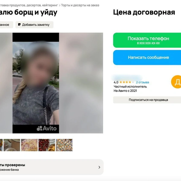 Источник: скриншот с сайта объявлений