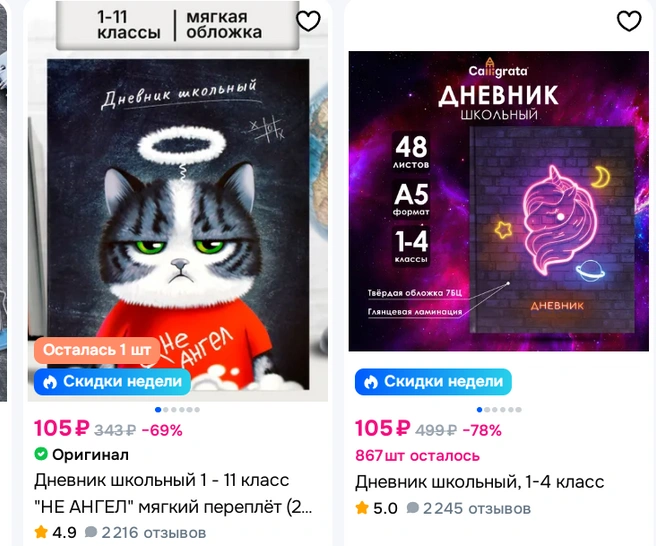 Не такие официальные дневники | Источник: Ozon.ru