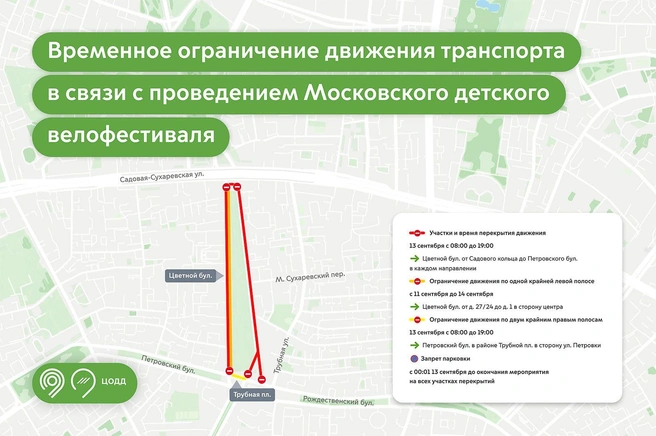 Ограничат движение машин на Цветном бульваре с 9:00 до 19:00 | Источник: mos.ru