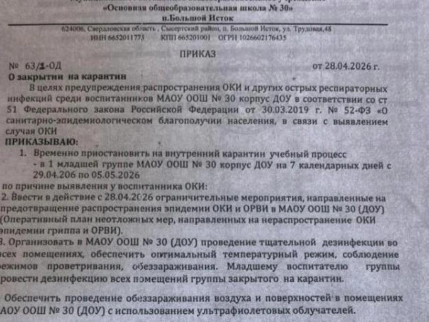 Одну из групп детского сада закрыли на карантин на неделю | Источник: читательница E1.RU