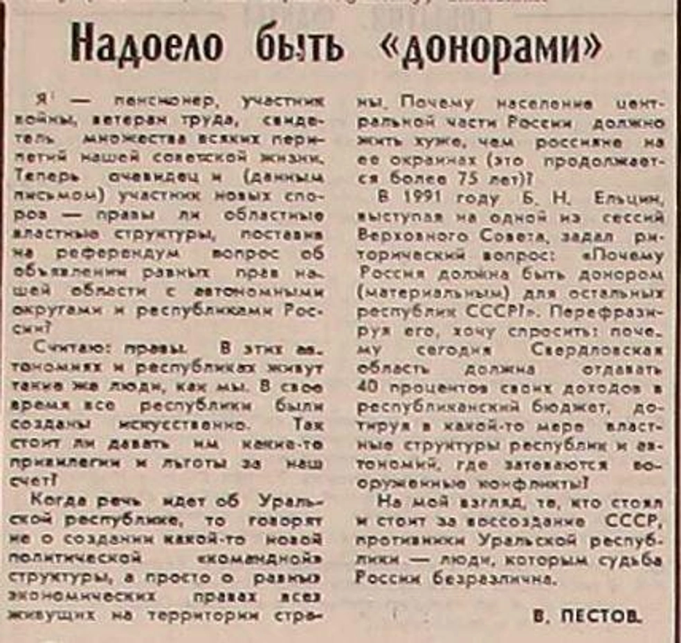 Уральская республика