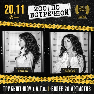 Винтаж