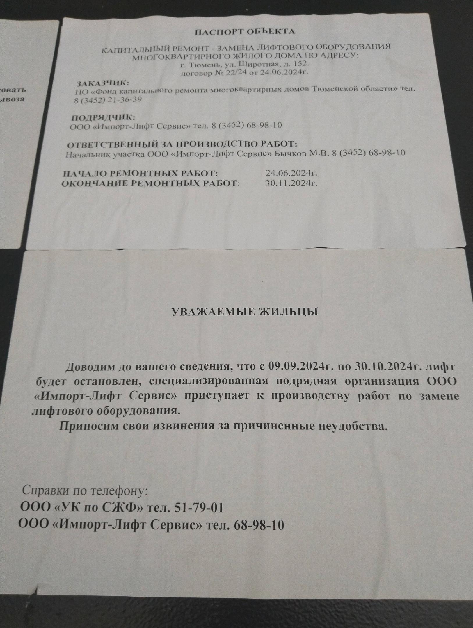 «Четыре месяца не могут выйти на улицу». Тюменцы пожаловались на неработающие лифты в многоэтажке