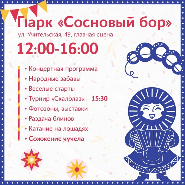 Источник: Дирекция Городских парков / Telegram