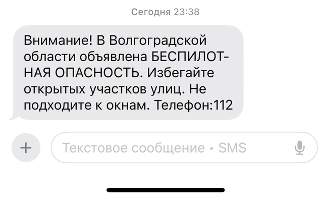 Сообщение пришло от абонента РСЧС | Источник: читатели V1.RU
