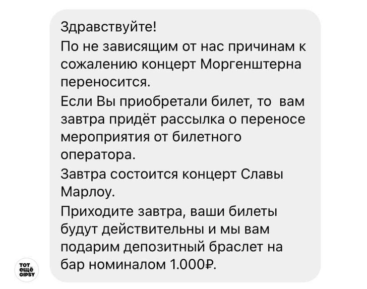 Обещал уйти и ушел: Моргенштерн отменил ближайшие концерты в России 😦