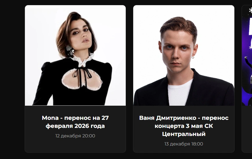 Оба концерта отменены | Источник: Главклуб