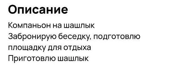 Компаньоны готовы взять на себя всю организацию | Источник: сайт объявлений