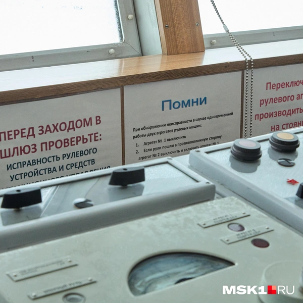 Продолжаем разглядывать капитанскую рубку | Источник: Дмитрий Толстошеев / MSK1.RU