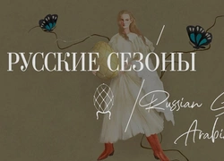 «Русские сезоны» 2025: фестиваль, где мода, бизнес и культура вступают в живой диалог