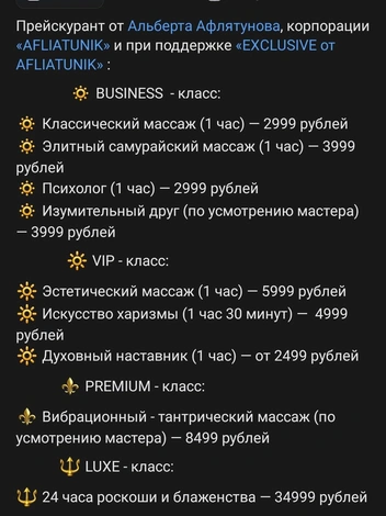 Цены на услуги экс-единоросса варьируются от 3 до 35 тысяч рублей | Источник: Альберт Афлятунов / «ВКонтакте»