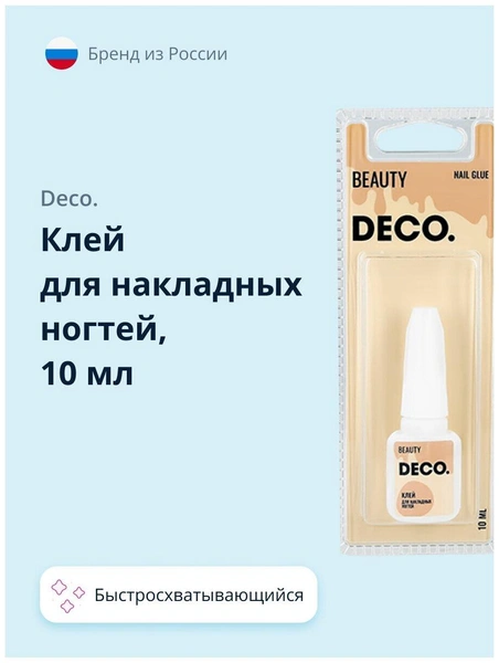 Клей для накладных ногтей `DECO.` 