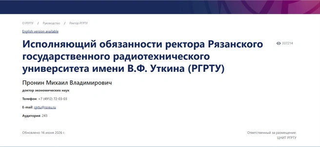 Сегодня на сайте учебного заведения появилась информация о Михаиле Пронине | Источник: rsreu.ru
