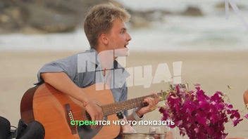 Филин исполнил Турецкой песню, которую сочинил на острове