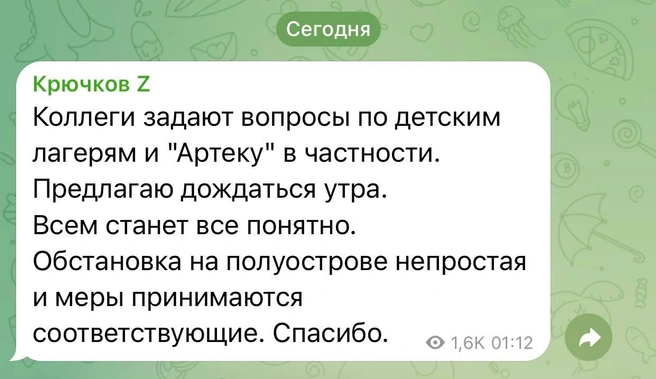 «Обстановка на полуострове непростая». В Крыму отреагировали на сообщения о ситуации с лагерем «Артек» | www.fontanka.ru