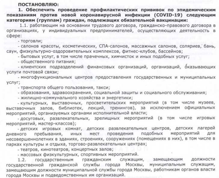 Таксисты, учителя, врачи: кого в обязательном порядке вакцинируют в Москве